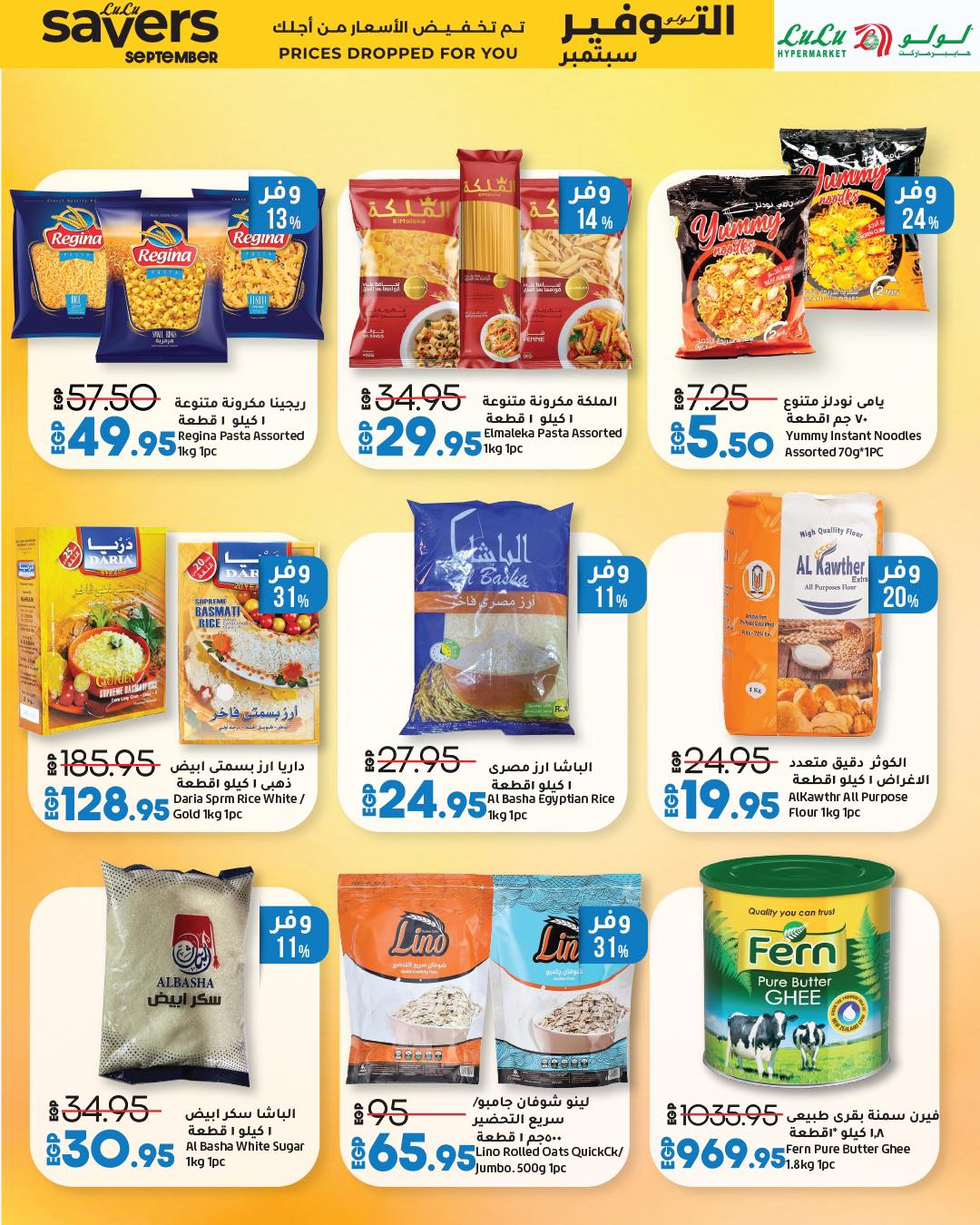 lulu-hypermarket offers from 16sep to 23sep 2025 عروض لولو هايبر ماركت من 16 سبتمبر حتى 23 سبتمبر 2025 صفحة رقم 16